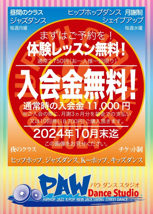 10月末まで！入会金無料サムネイル